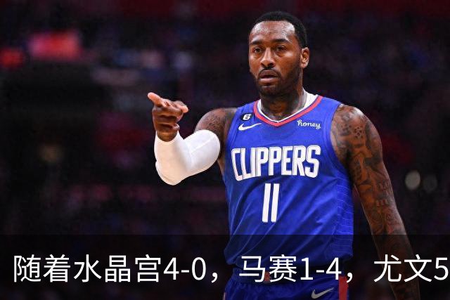 随着水晶宫4-0，马赛1-4，尤文5-0奈梅亨，欧联最新积分榜出炉