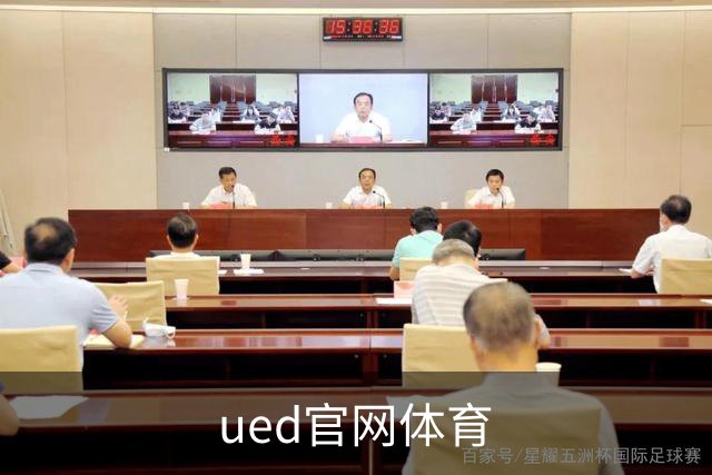 ued官网体育 公司简介